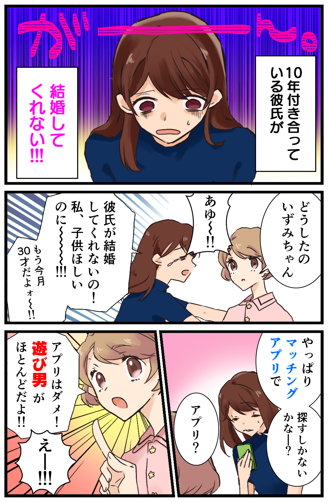結婚相談所漫画1 (1)