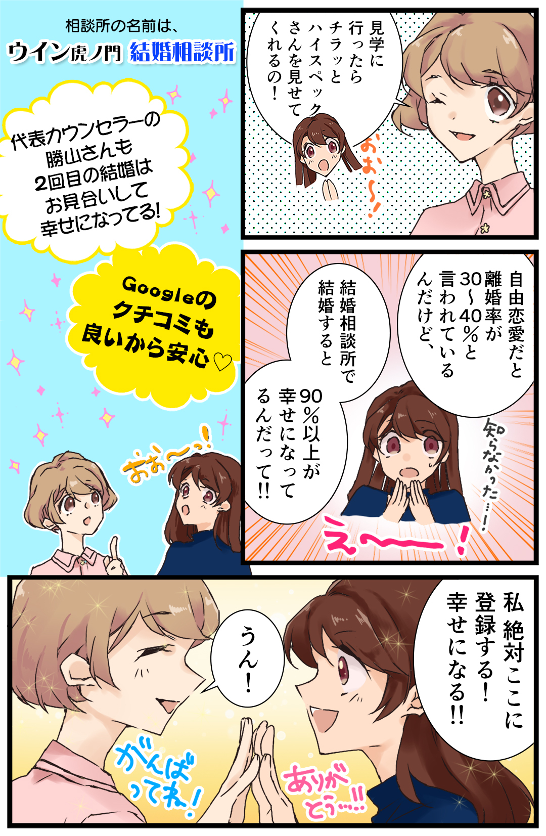 結婚相談所漫画3 (1)